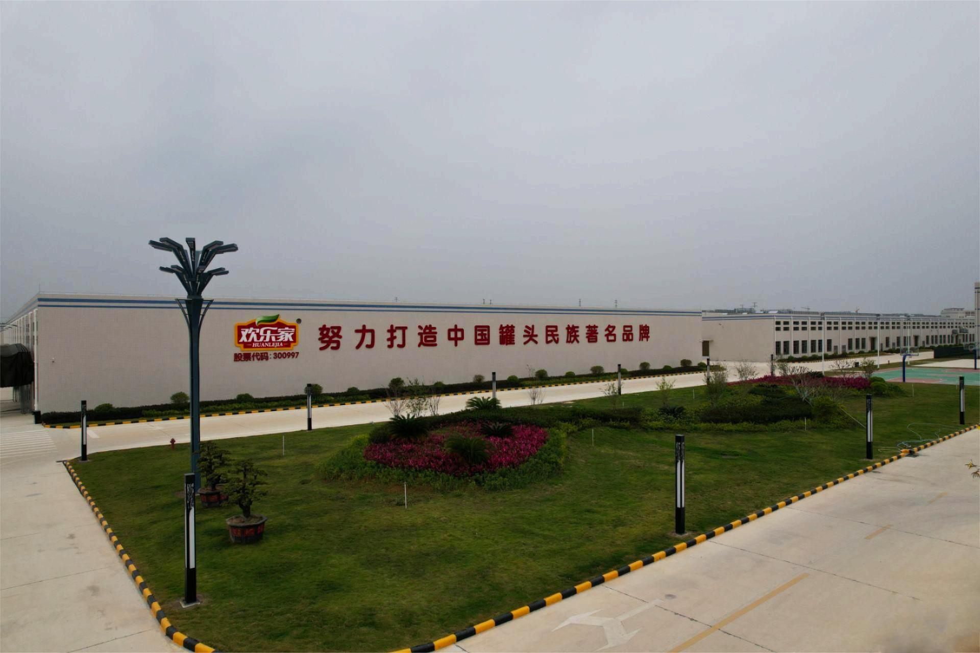 玄仪排水不锈钢排水沟与地漏:欢乐家食品罐装厂卫生安全与生产效率的双重保障