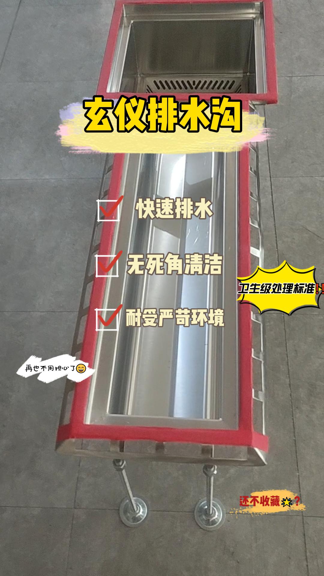 玄仪不锈钢排水沟槽